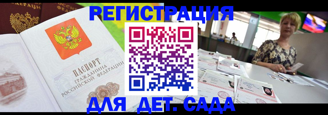 прописка ребенка в Сургуте