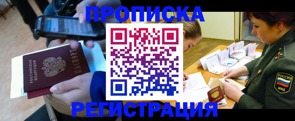 прописка для военкомата в Сургуте