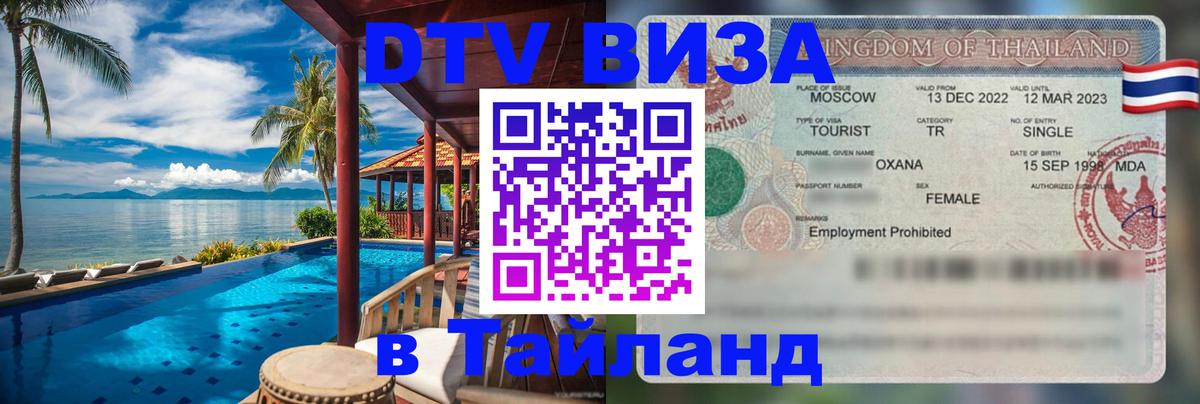 Цены на DTV визу в Таиланд — пакеты услуг, достаточно даже паспорта - 08.01.2026 